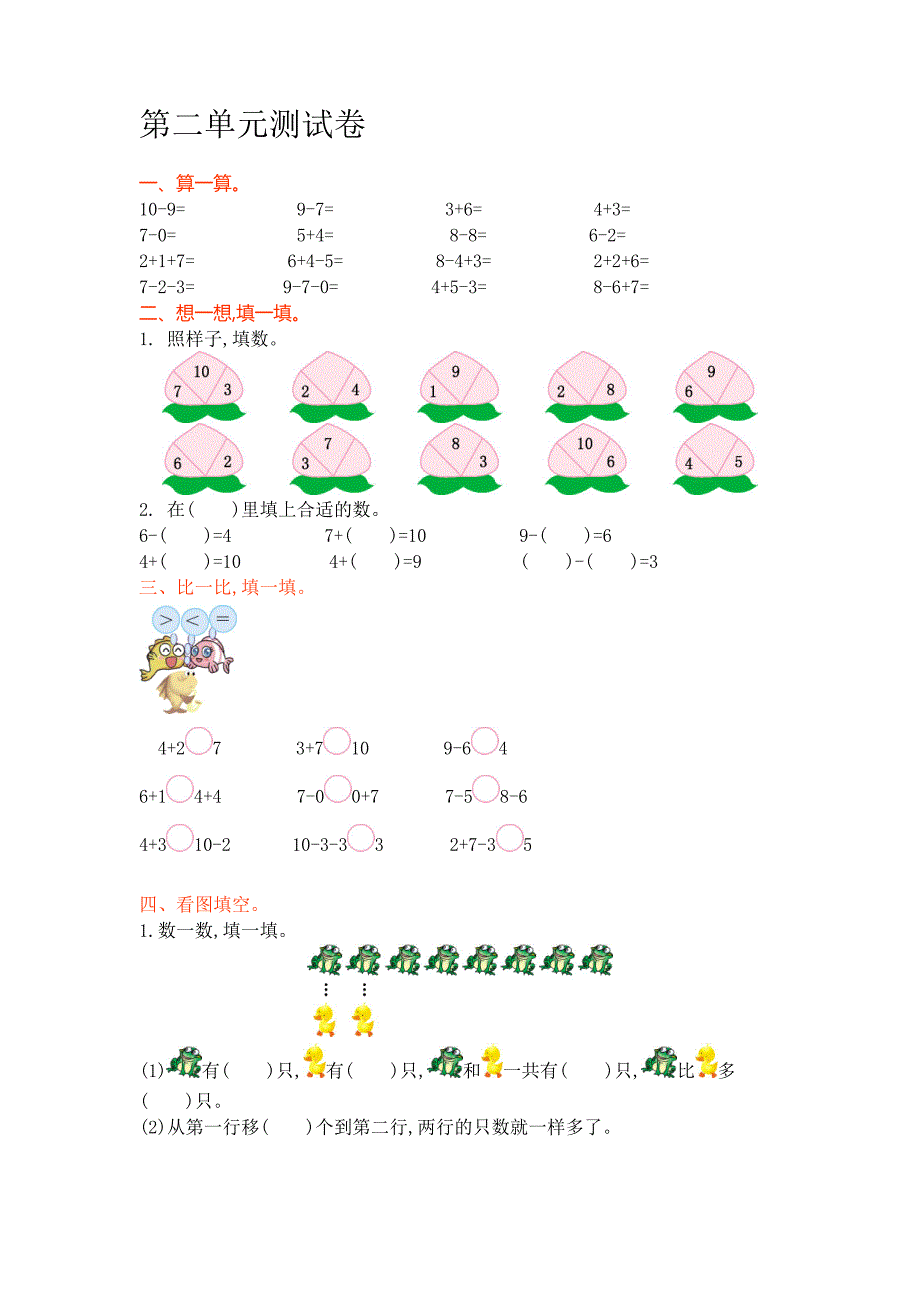 西师大版小学数学一年级上册第二单元测试卷及答案名师制作精品教学课件_第1页