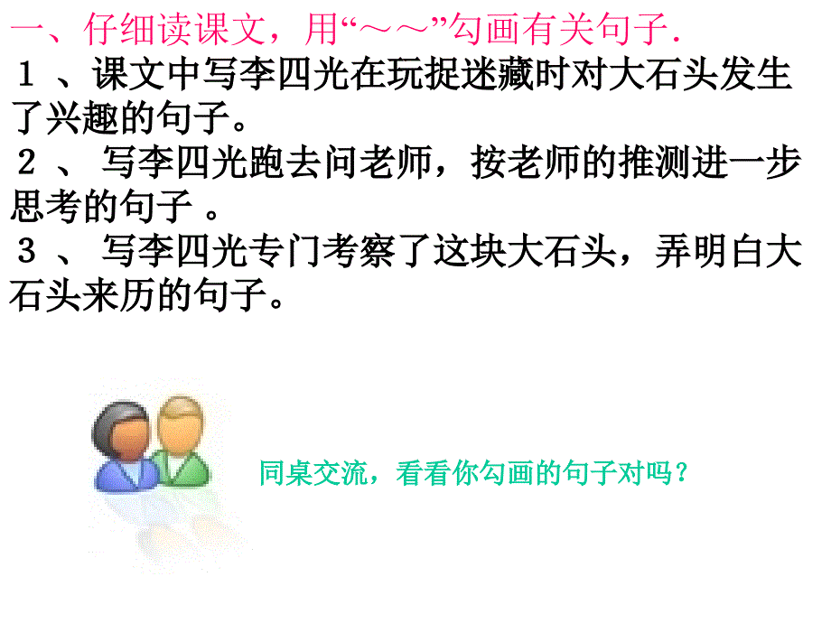 奇怪的石头课件六_第3页