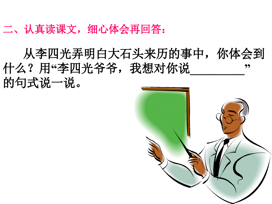 奇怪的石头课件六_第4页