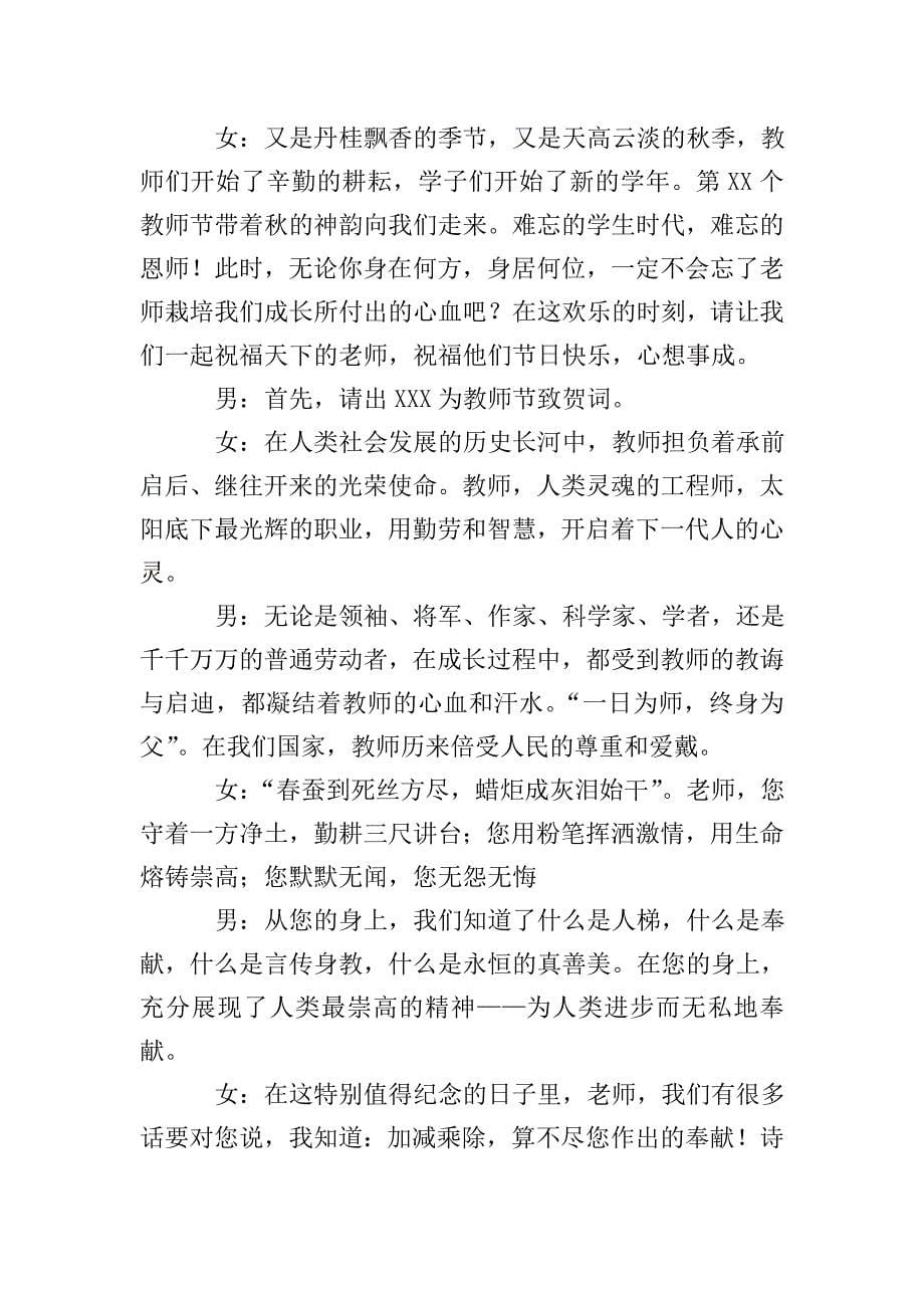 2020学校教师节活动主持词.doc_第5页