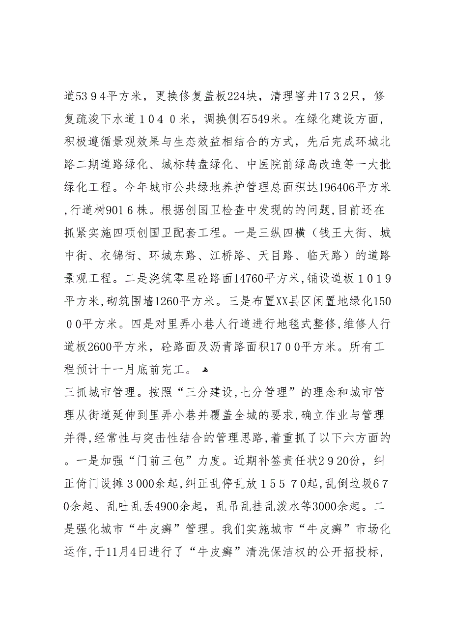 创建国家卫生城市工作材料_第3页