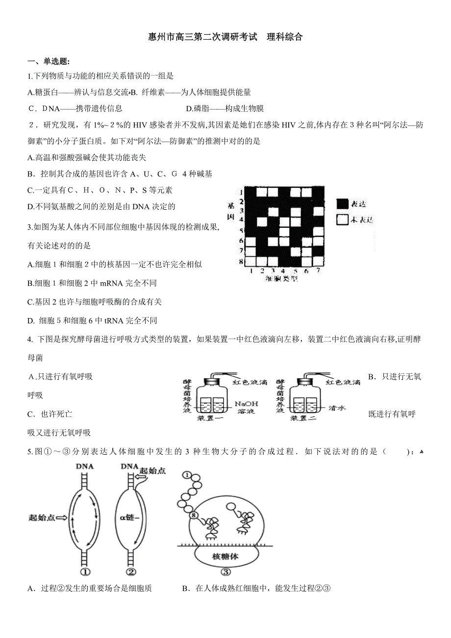 惠州二模理综_第1页