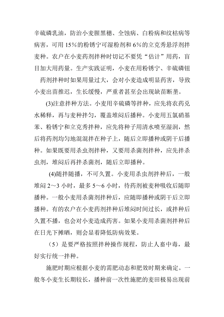 小麦高产栽培技术.doc_第4页