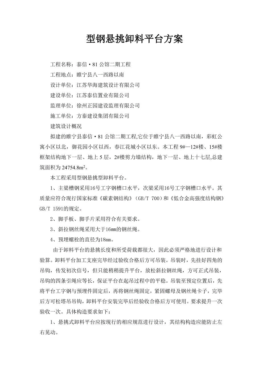 型钢悬挑卸料平台方案1_第1页