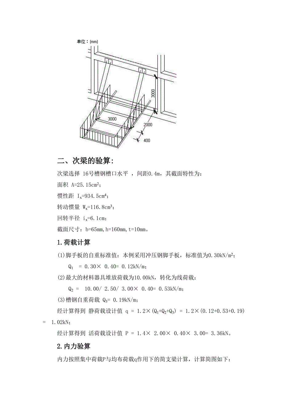 型钢悬挑卸料平台方案1_第4页