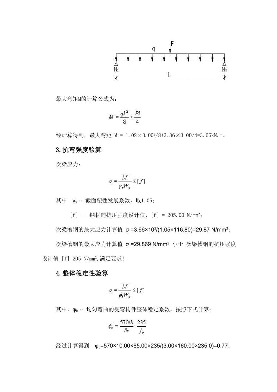 型钢悬挑卸料平台方案1_第5页