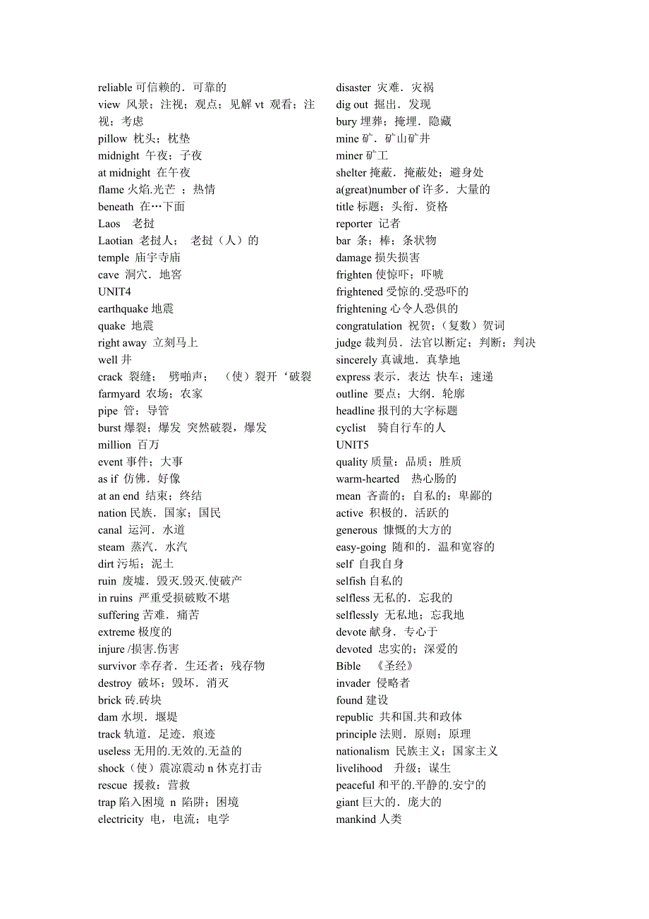 必修1-4单词表_第3页