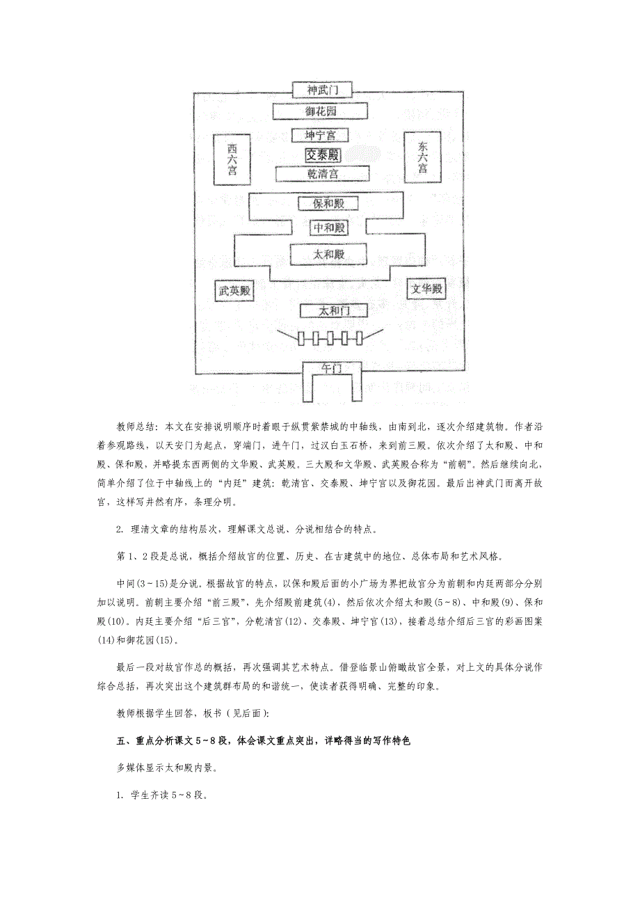 故宫博物院教案及教学反思_第3页