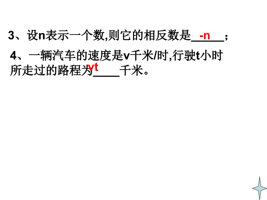 数学：21《整式》课件（人教新课标七年级上）_第4页