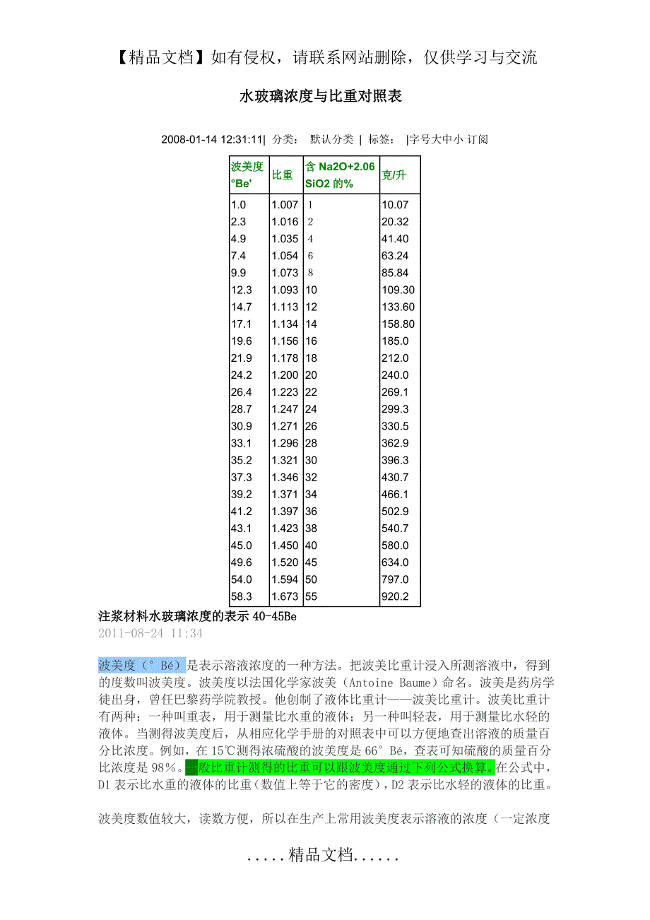 水玻璃浓度与比重对照表_第2页