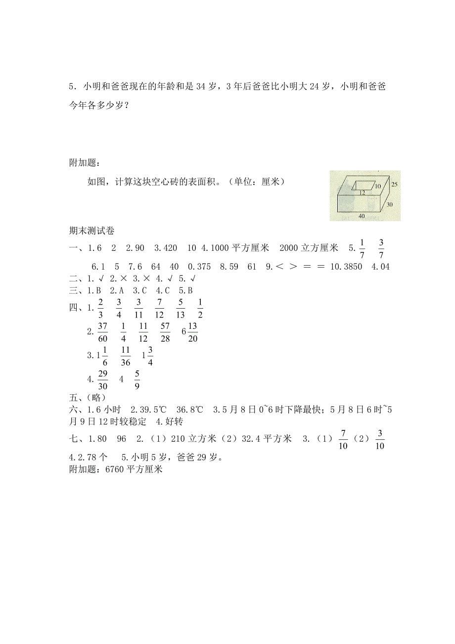 五年级下册数学试卷1_第5页