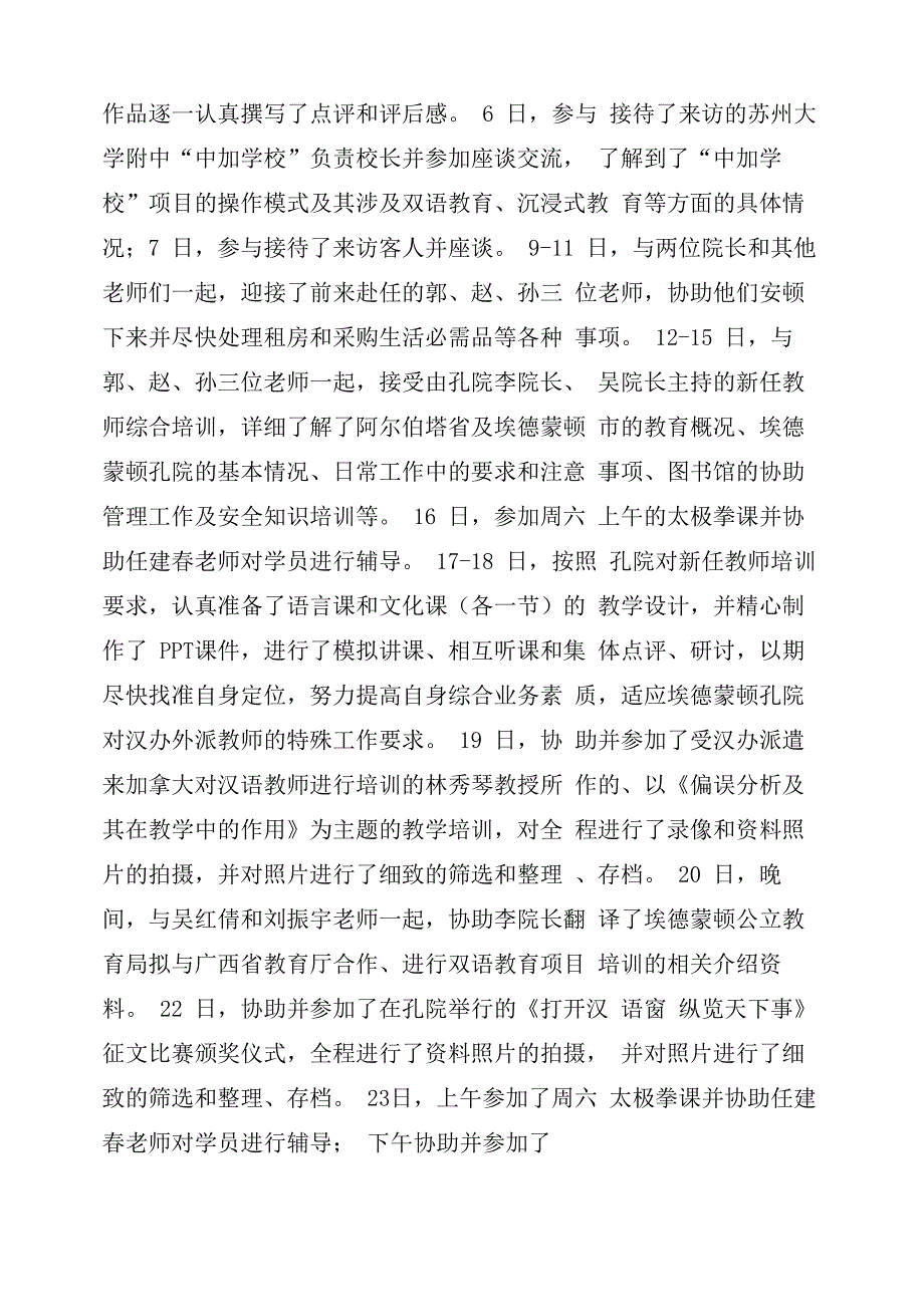 孔子学院教师月份工作小结_第2页