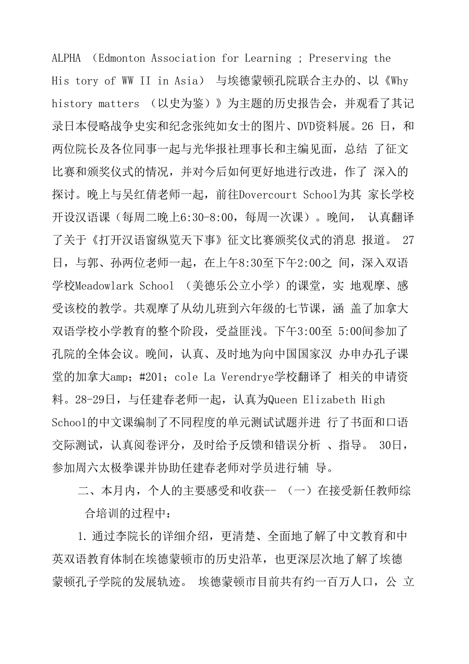 孔子学院教师月份工作小结_第3页