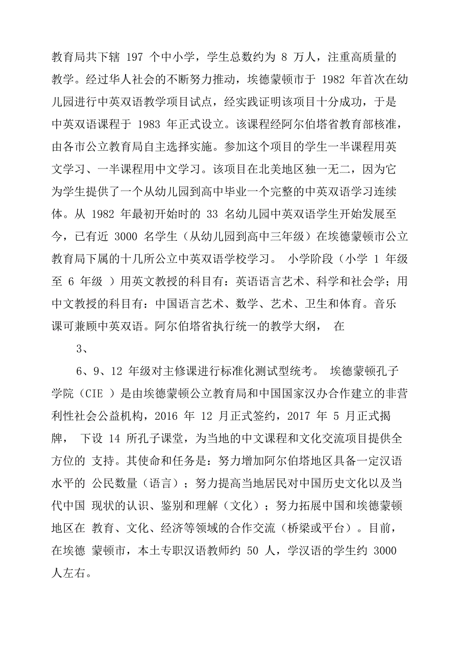 孔子学院教师月份工作小结_第4页