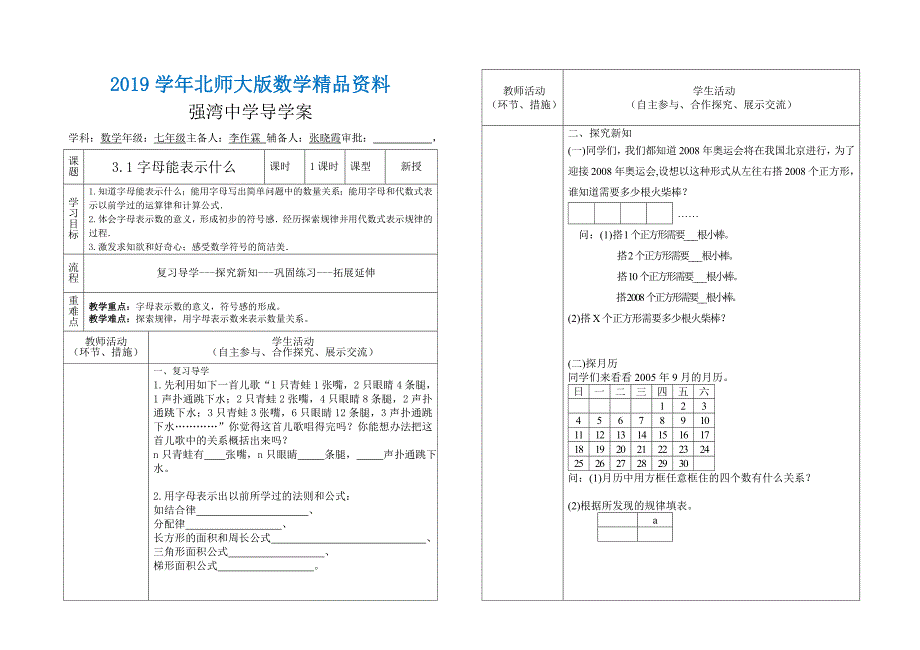 北师大版七年级上册第三章整式及其加减导学案3.1_第1页