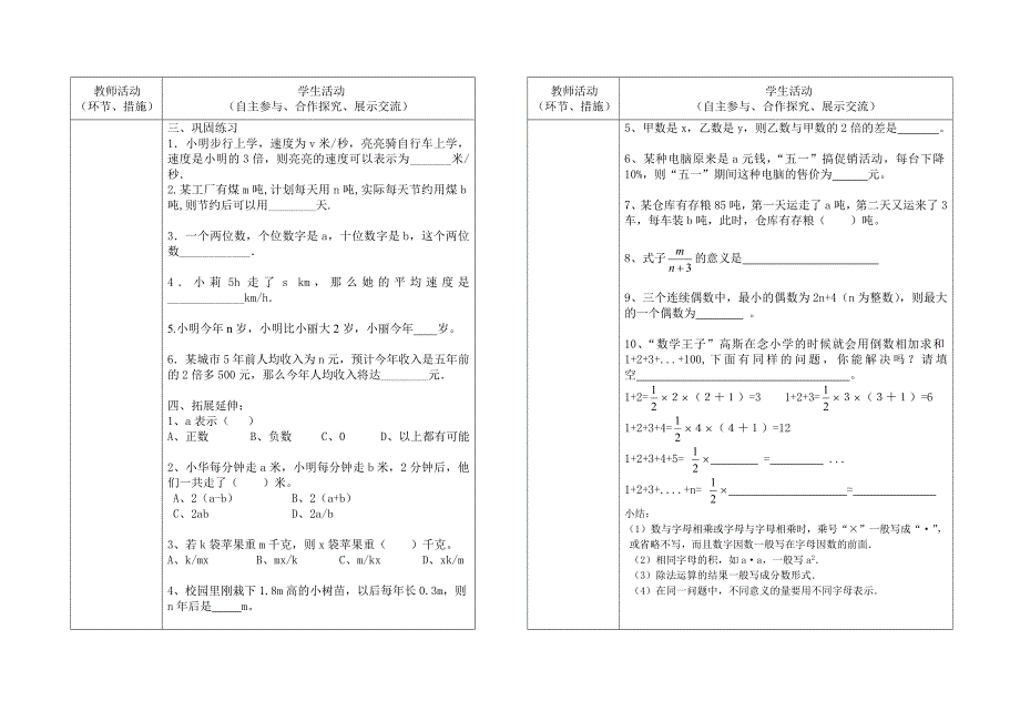 北师大版七年级上册第三章整式及其加减导学案3.1_第2页