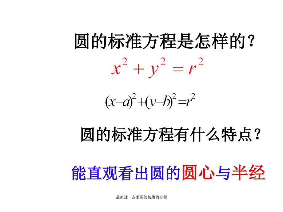 过一点求圆的切线的方程_第3页