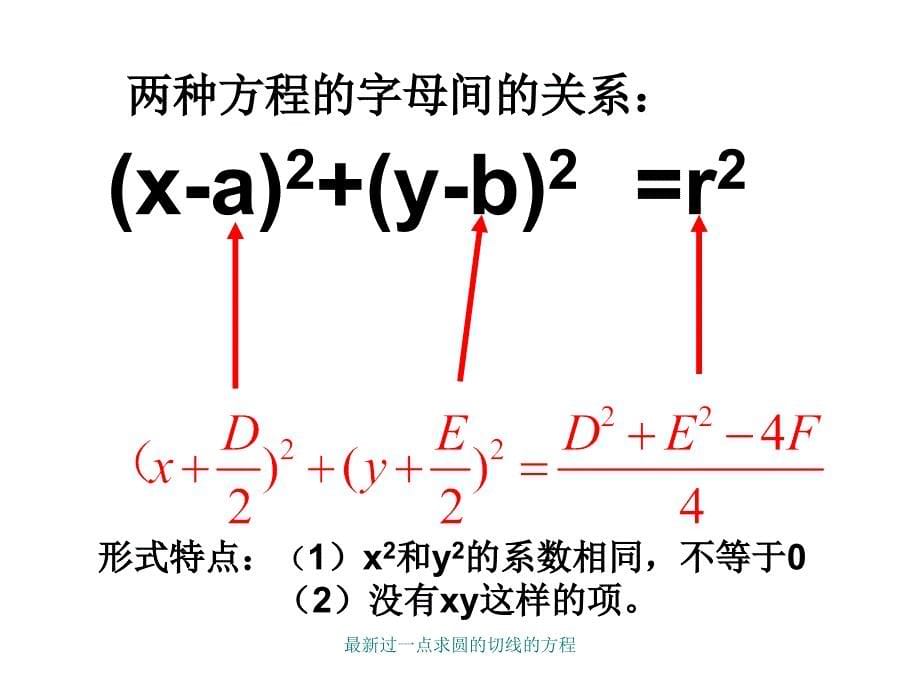 过一点求圆的切线的方程_第5页