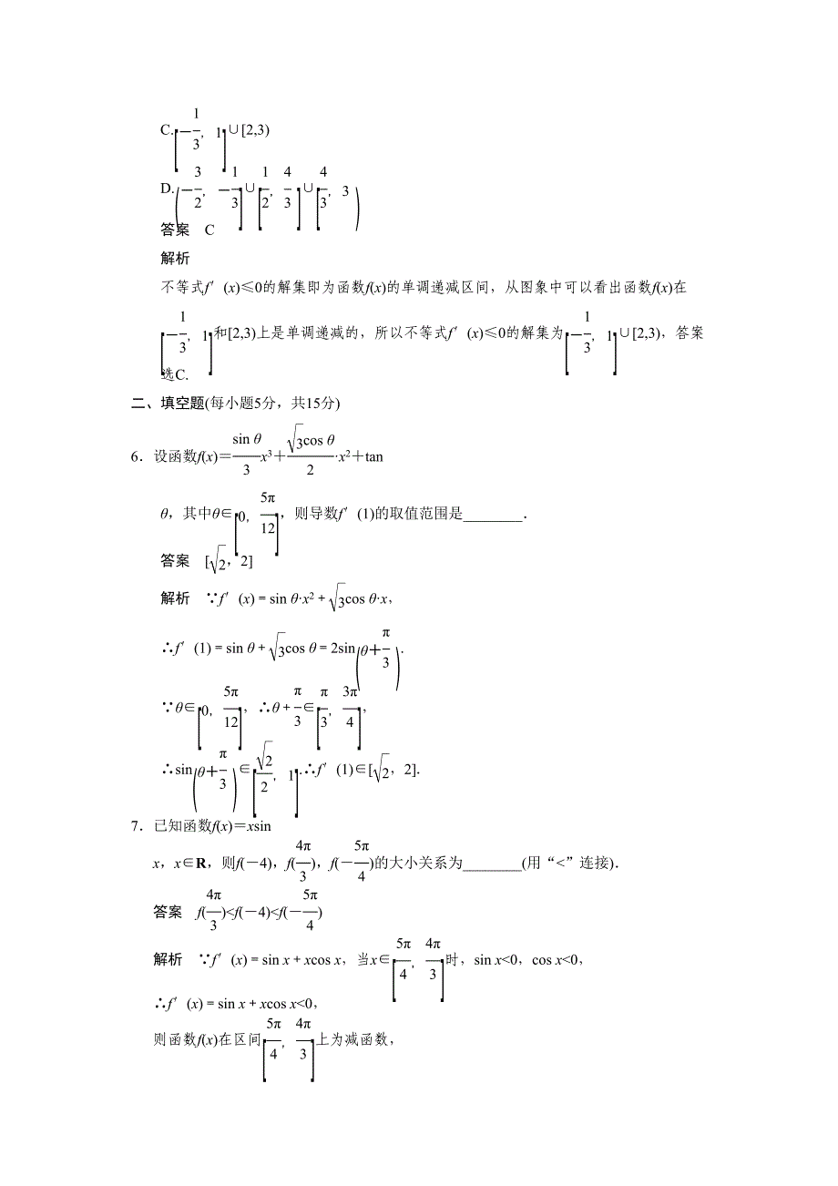 2015高考数学（文）（函数与导数）一轮专题练习题_第3页
