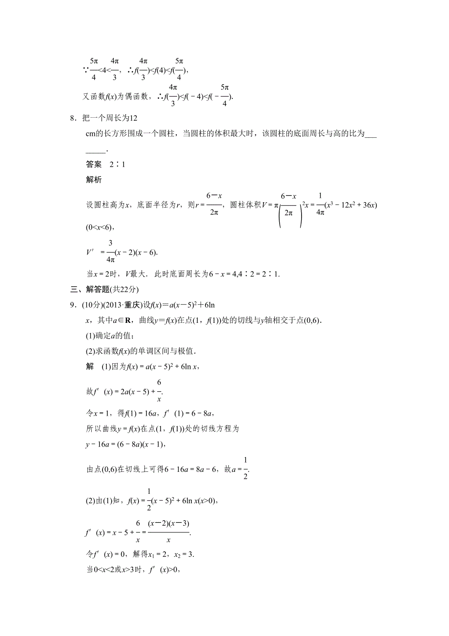 2015高考数学（文）（函数与导数）一轮专题练习题_第4页