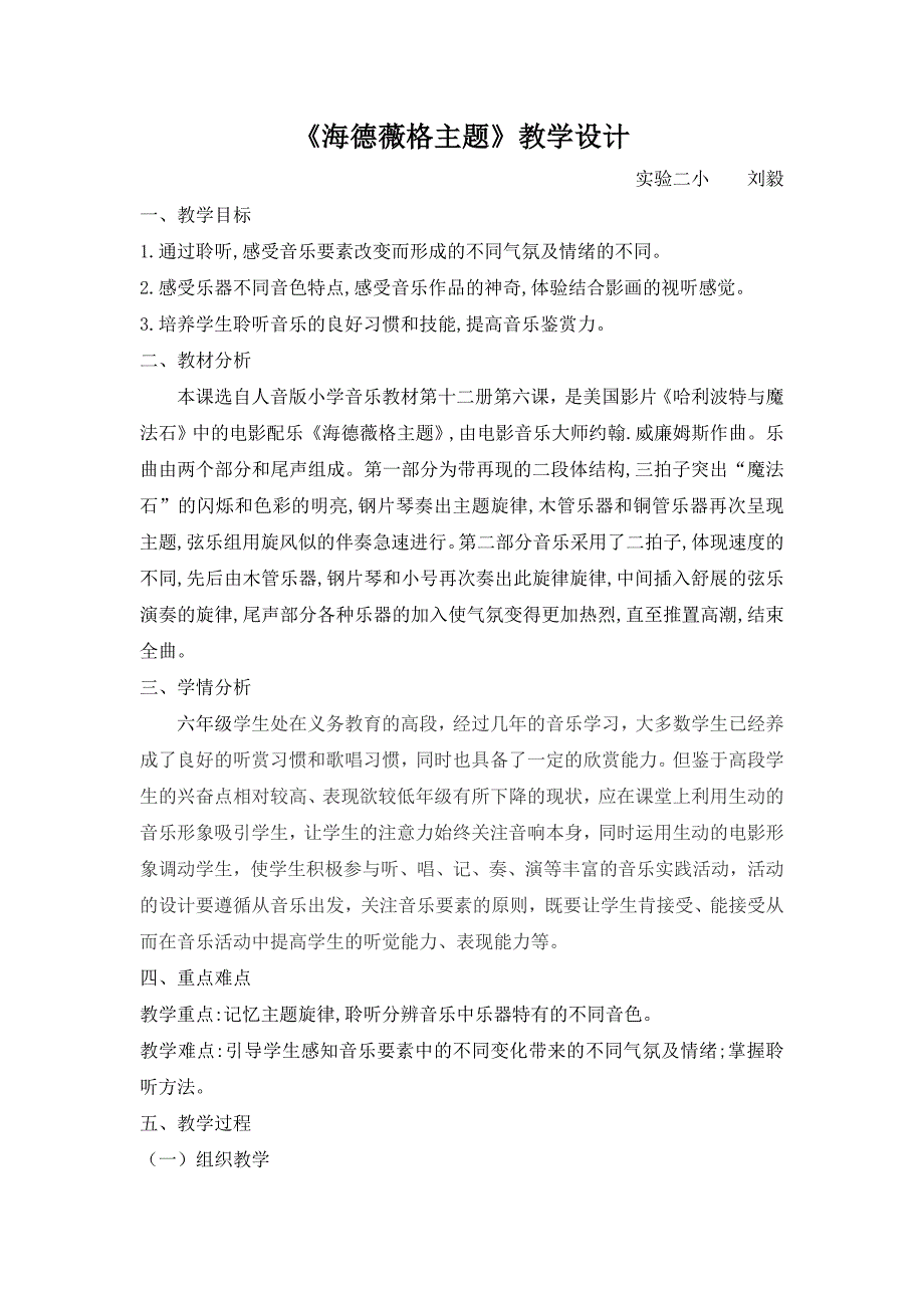 《海德薇格主题》教学设计.doc_第1页