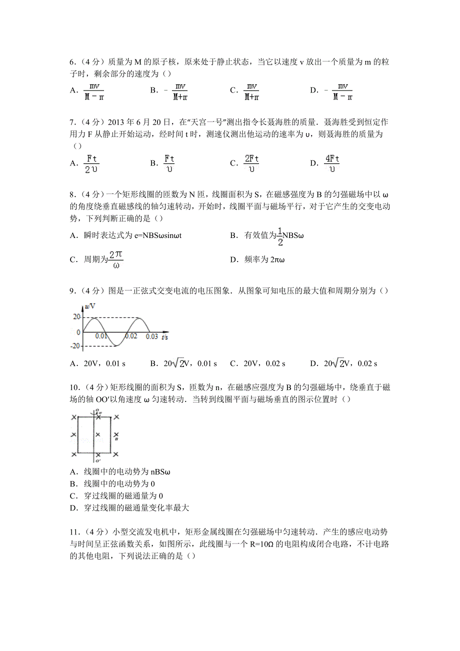 安徽省皖南八校联考高二下学期期中物理试卷_第2页