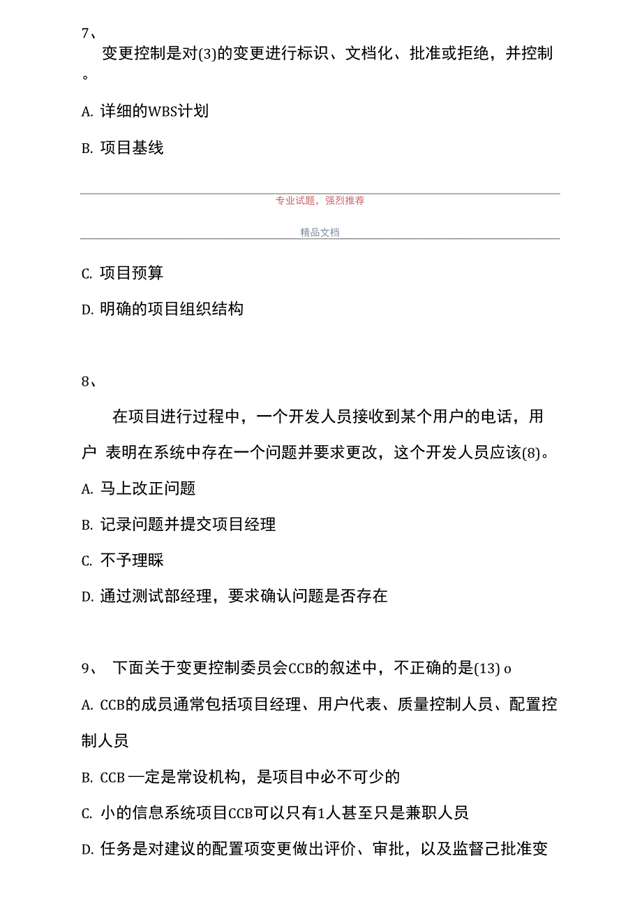 2021高级信息系统项目管理师-单项选择_15_第3页