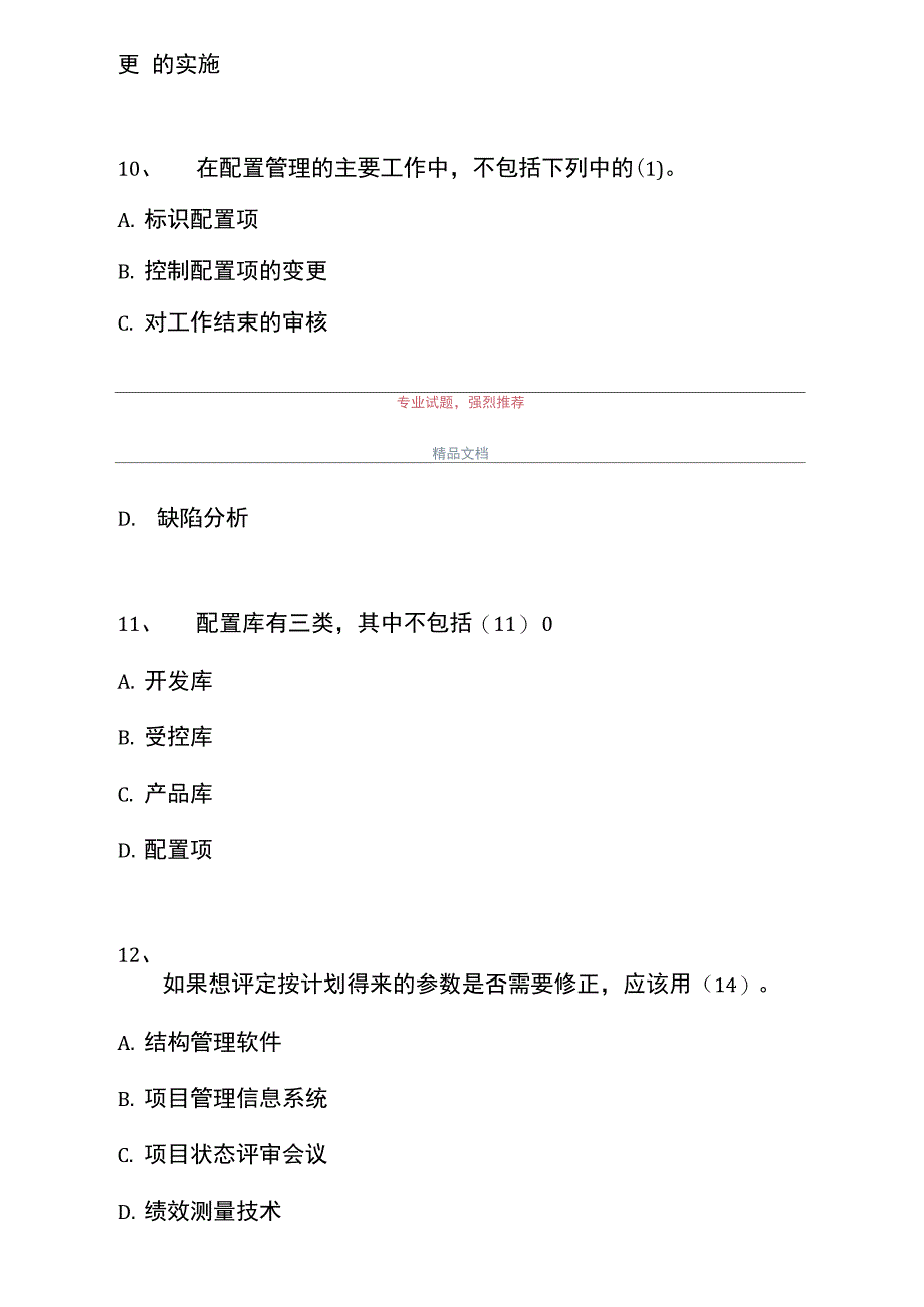 2021高级信息系统项目管理师-单项选择_15_第4页