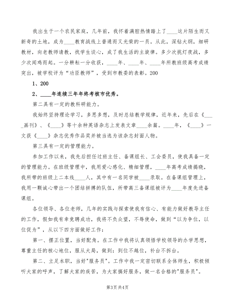 2022年教导主任竞聘演讲稿范文_第3页