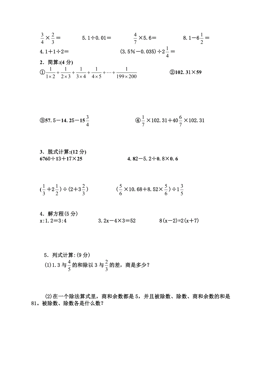 2021年北师大版小升初数学模拟试题及答案_第2页