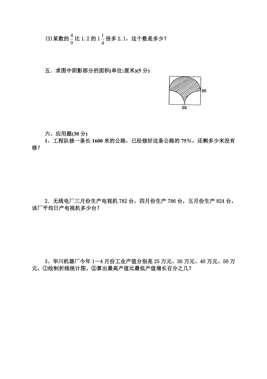 2021年北师大版小升初数学模拟试题及答案_第3页