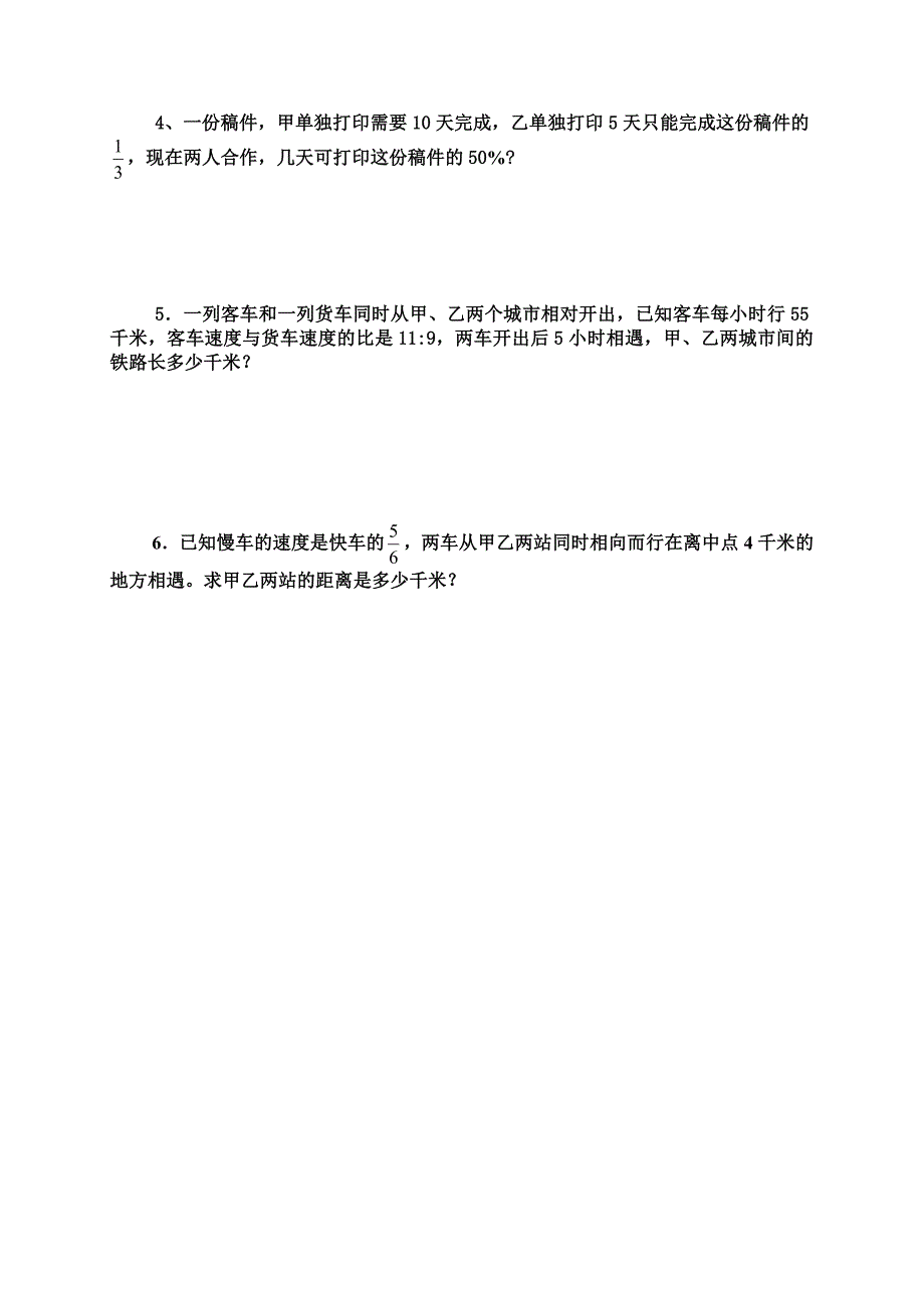 2021年北师大版小升初数学模拟试题及答案_第4页