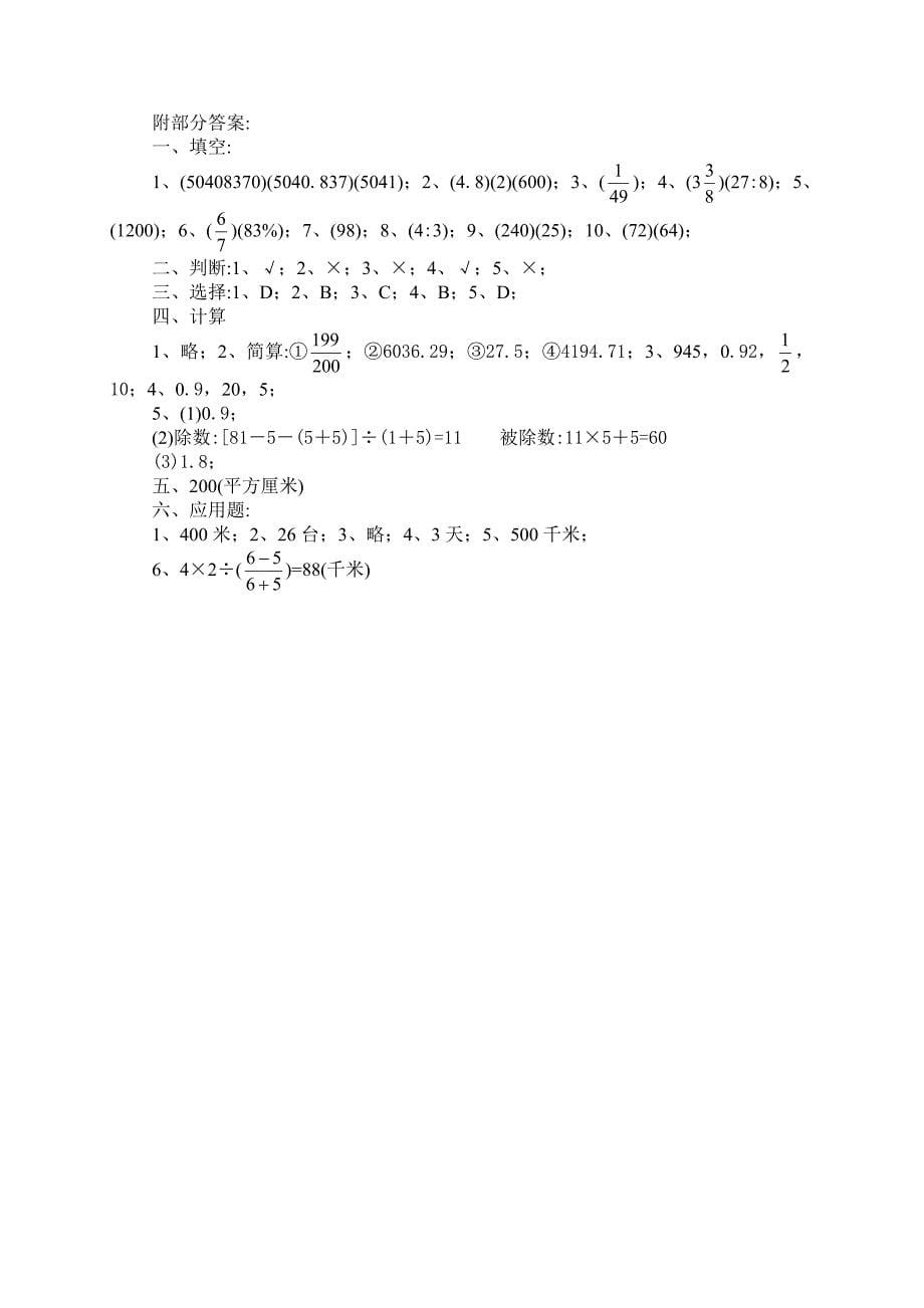 2021年北师大版小升初数学模拟试题及答案_第5页