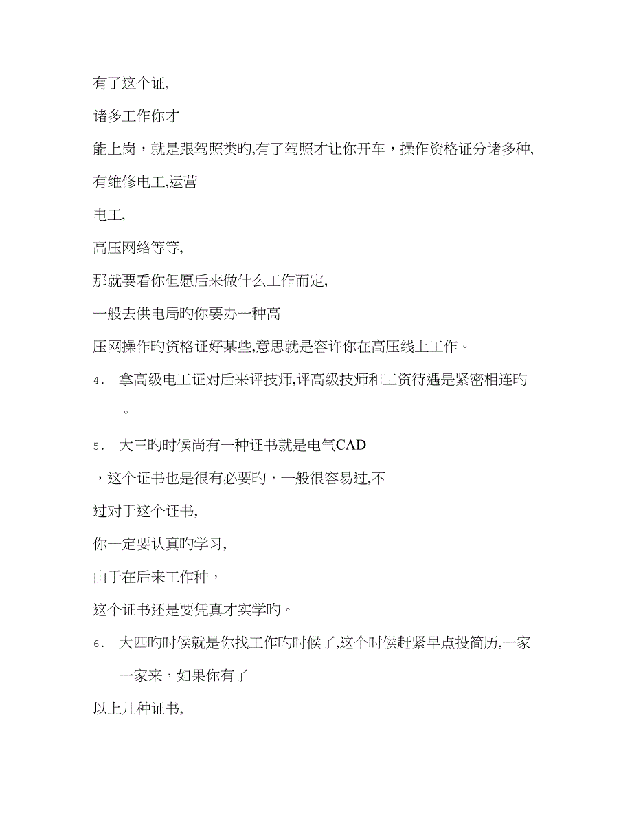 电气自动化必考的证书_第2页