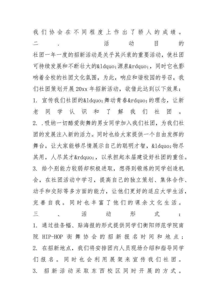 街舞社团招新策划书方案_第3页