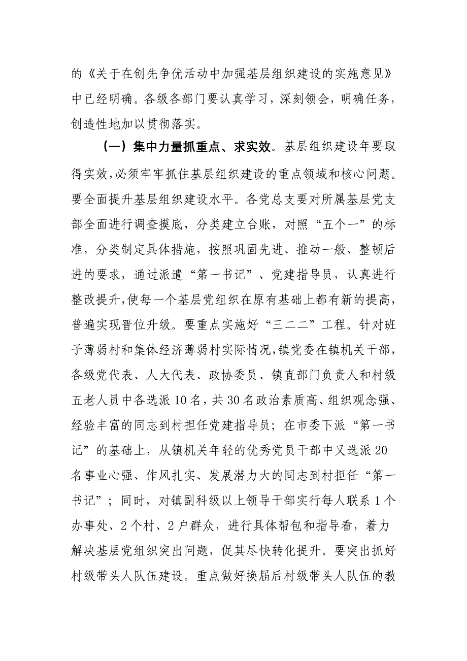 在全镇基层组织建设年动员大会上的讲话_第4页