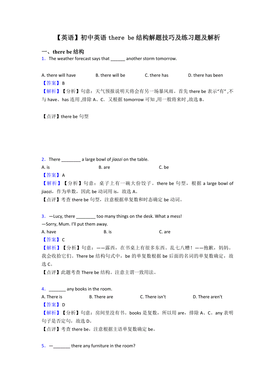 【英语】初中英语there-be结构解题技巧及练习题及解析.doc_第1页