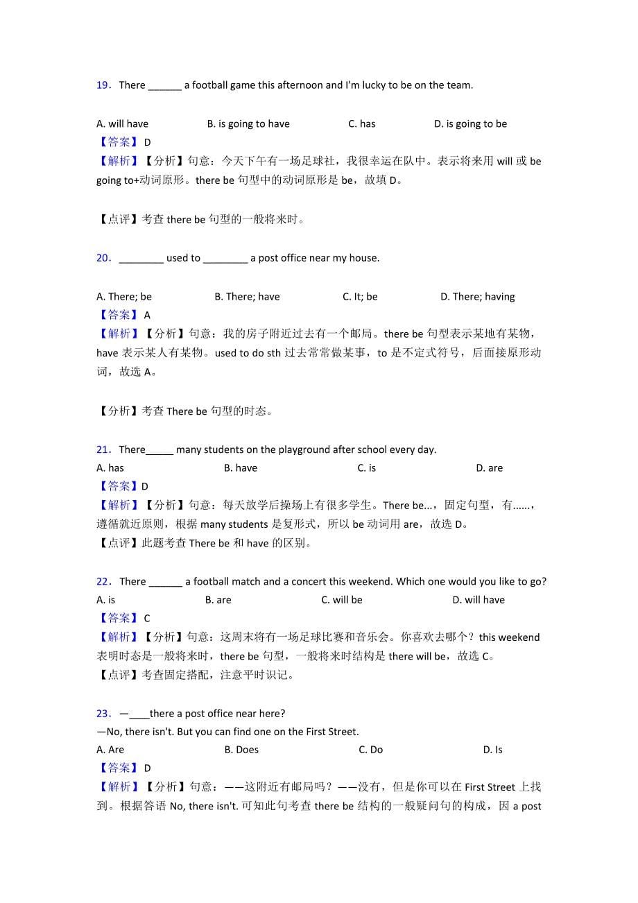 【英语】初中英语there-be结构解题技巧及练习题及解析.doc_第5页