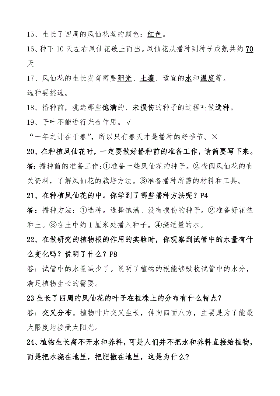 三年级下册科学复习知识点总结_第2页