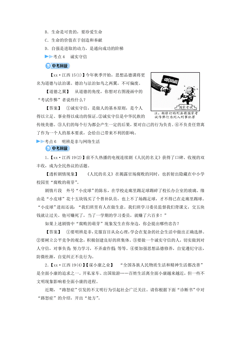 江西省2019中考道德与法治 第一部分 模块一 第一章 认识自我、自尊自强复习习题1.doc_第2页