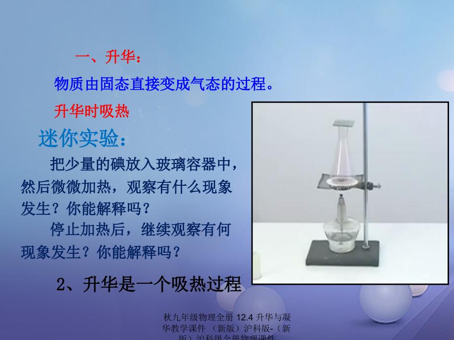 最新九年级物理全册12.4升华与凝华教学课件新版沪科版新版沪科级全册物理课件_第3页