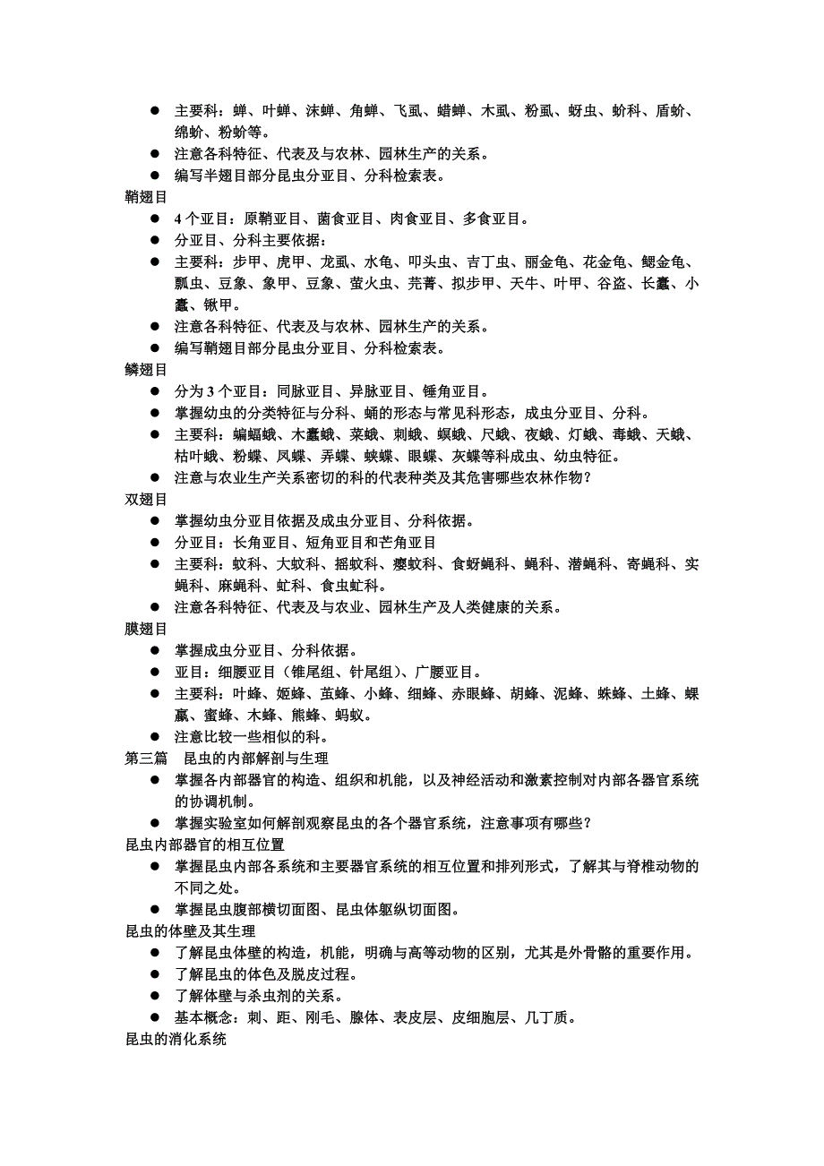 第四篇昆虫系统学.doc_第2页