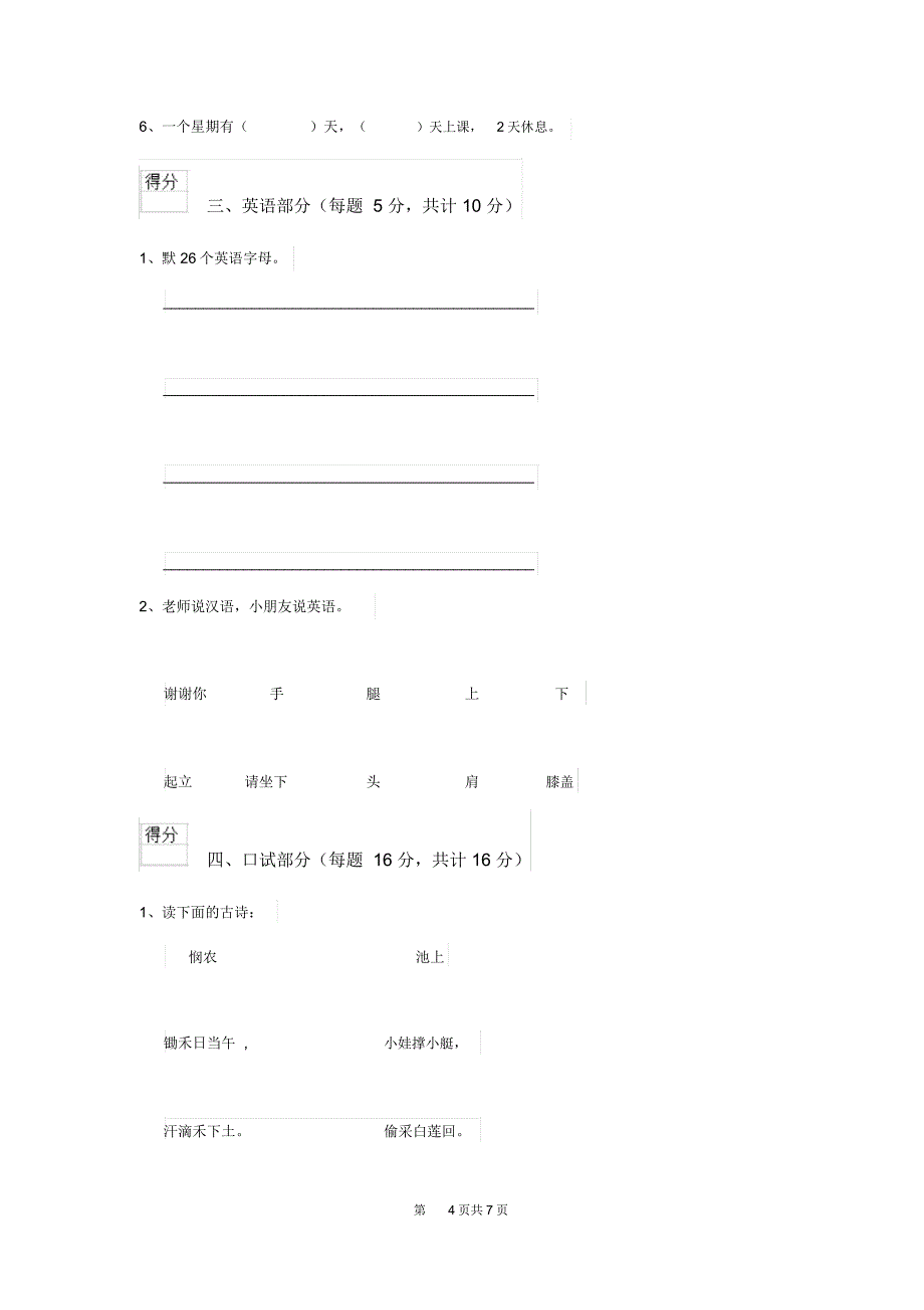 2019年(秋季版)幼儿园大班(上册)开学测试试题(含答案)_第4页