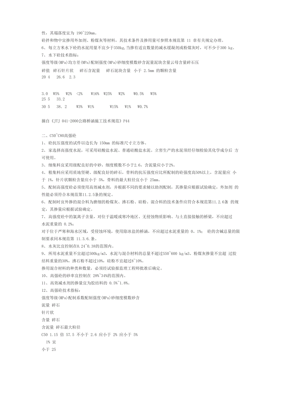 公路混凝土配合比设计依据_第2页