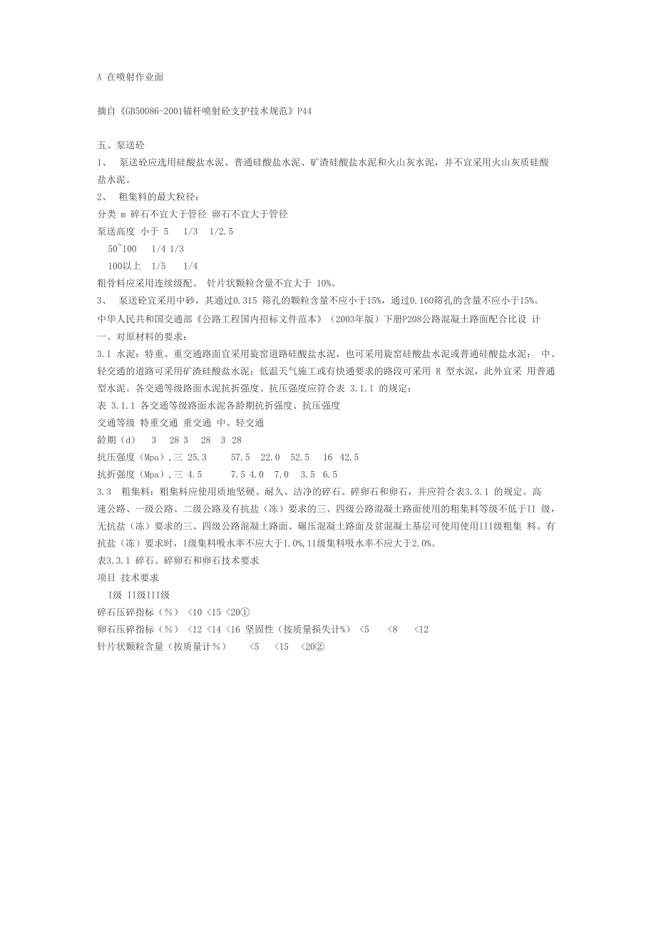公路混凝土配合比设计依据_第4页