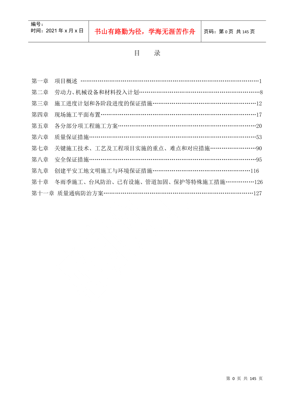 某市部门公共租赁住房项目施工组织设计_第1页