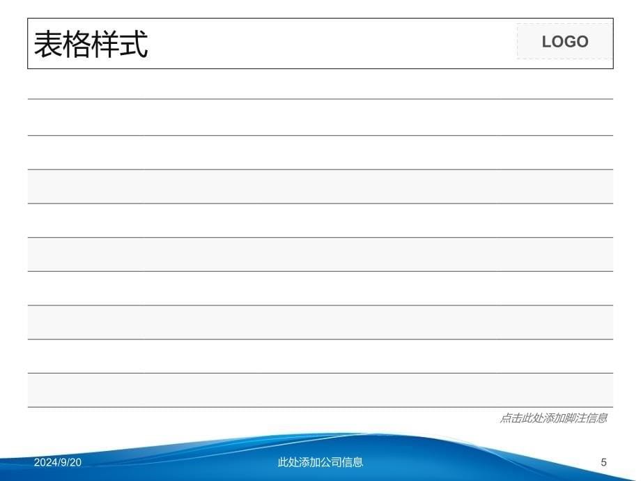 蓝色抽象商务模板课件_第5页