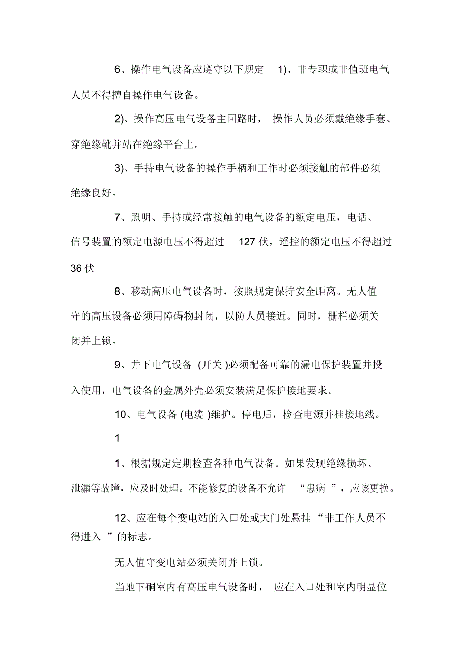 触电事故安全制度三篇_第4页