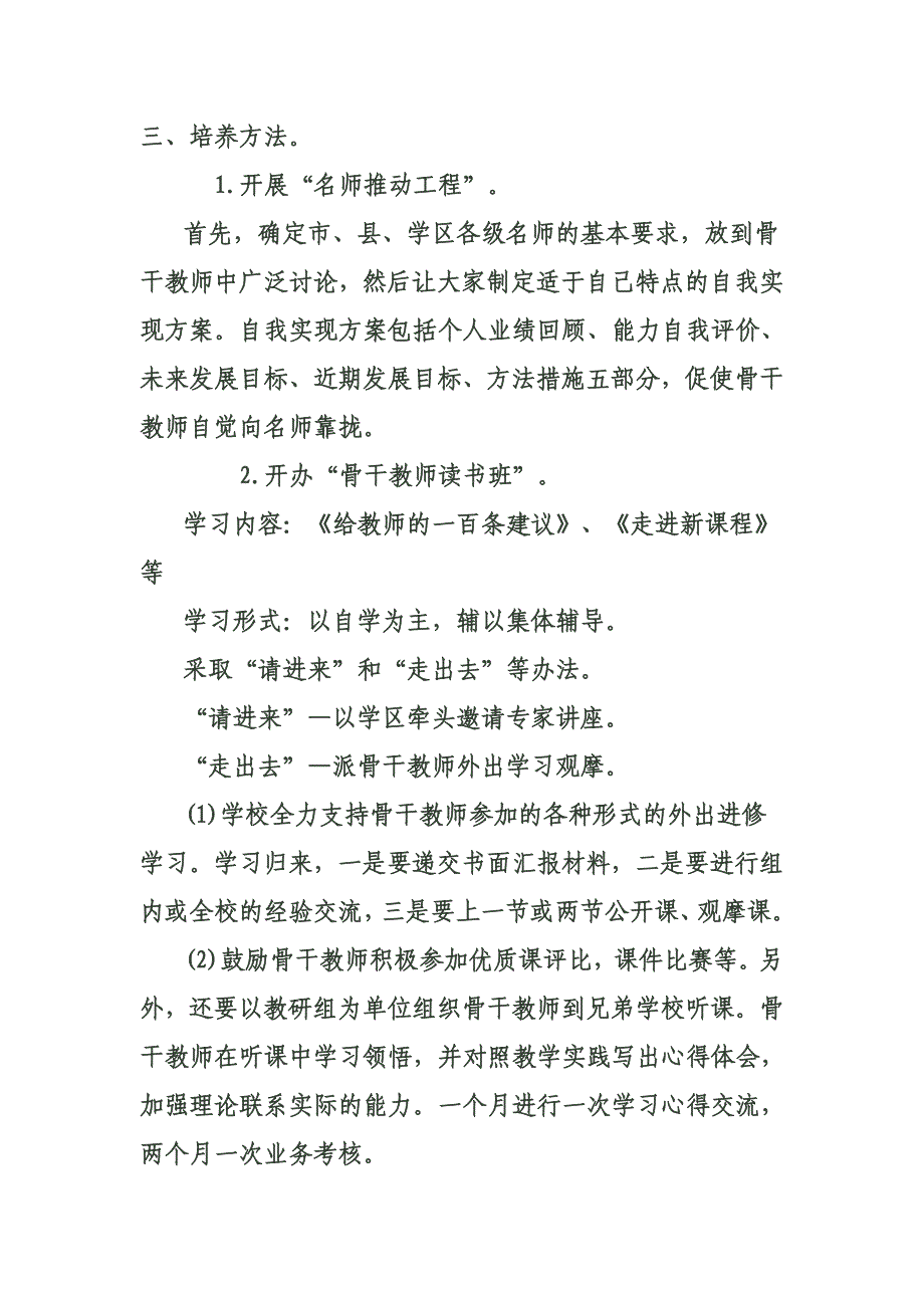 骨干教师培养规划_第2页