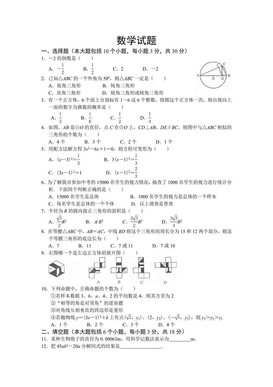 九年级数学总复习测试_第1页